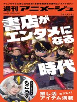 週刊アニメージュ - Southwest Virginia Public Libraries - OverDrive
